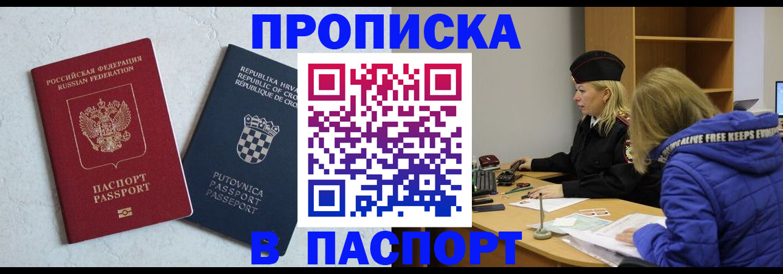 прописка в Долинске